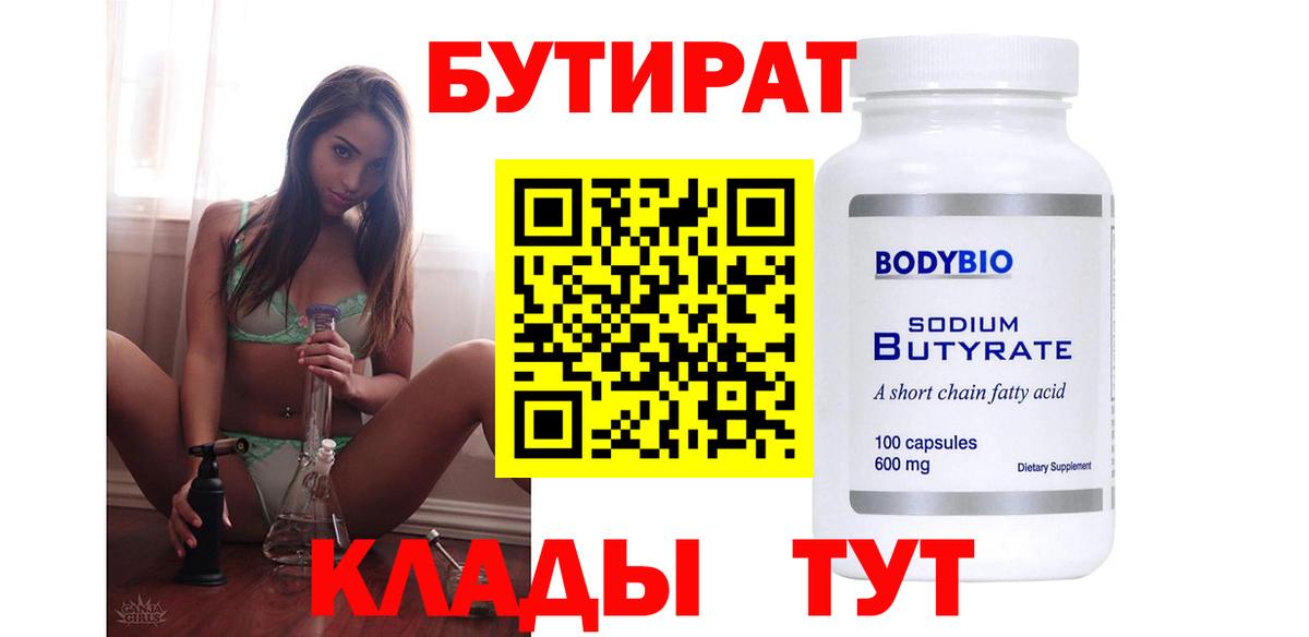 БУТИРАТ 1.4BDO Изобильный