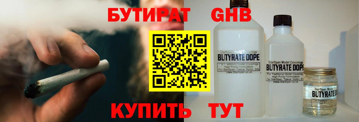 Бутират BDO  Бутират  Изобильный  Вход с VPN 