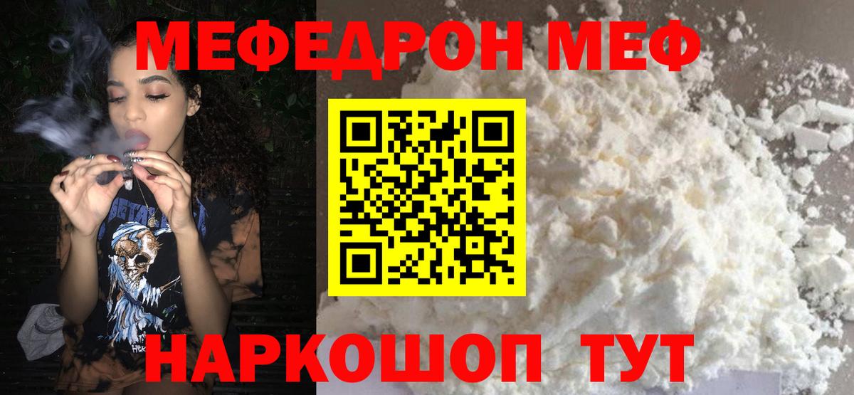 МЕФ mephedrone  МЯУ-МЯУ мука  Изобильный  Меф  Вход с VPN 