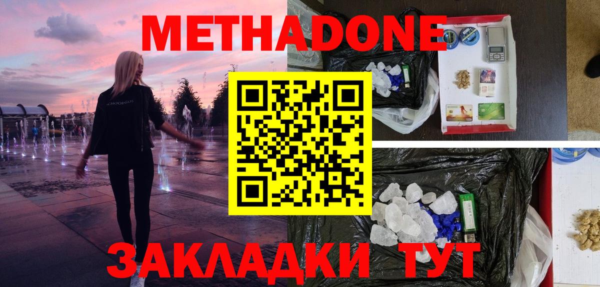 МЕТАДОН кристалл  Вход с VPN  Изобильный  Метадон мёд 